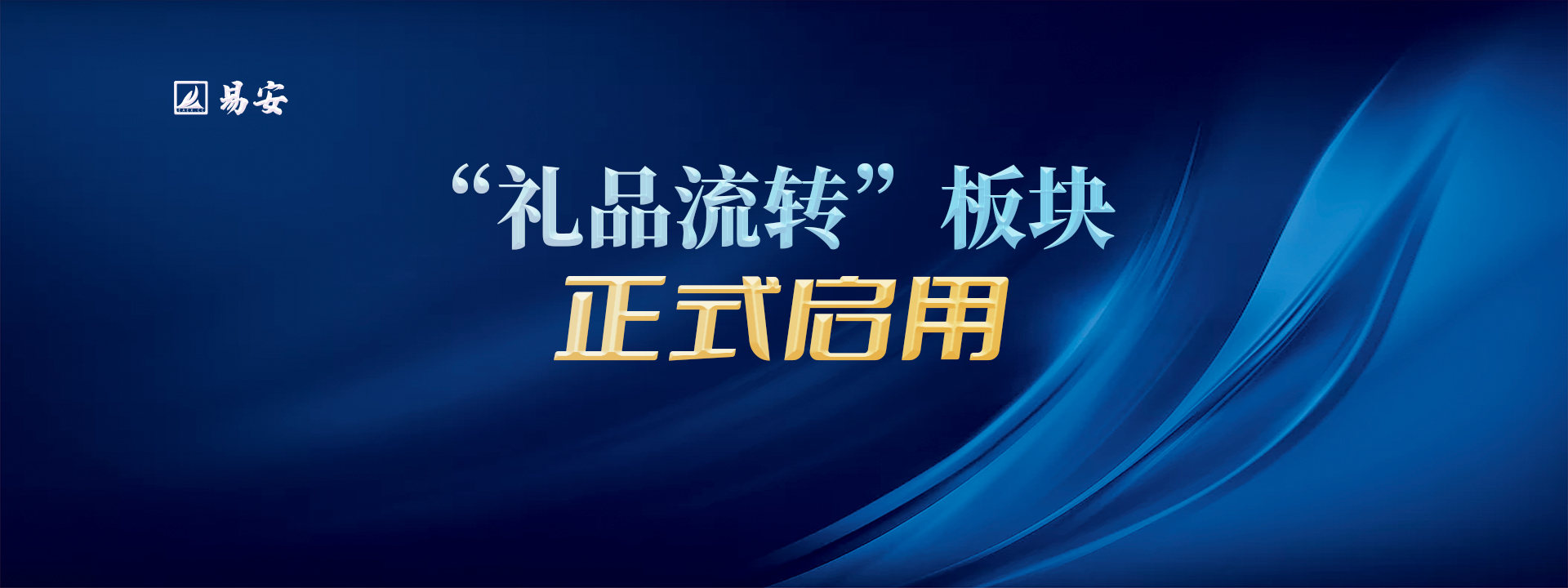 易安EAEX现货交易中心